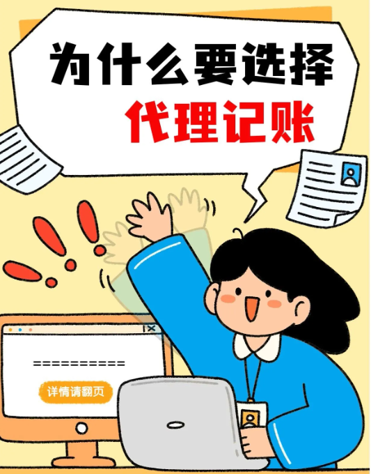 蘇州相城區(qū)代賬公司一個(gè)月多少錢