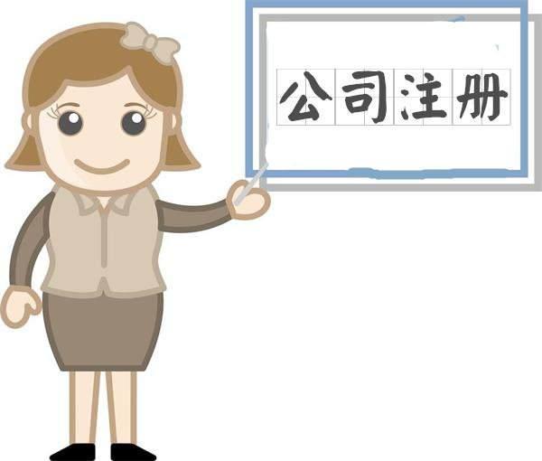 蘇州相城代辦公司注冊(cè)收費(fèi)多少