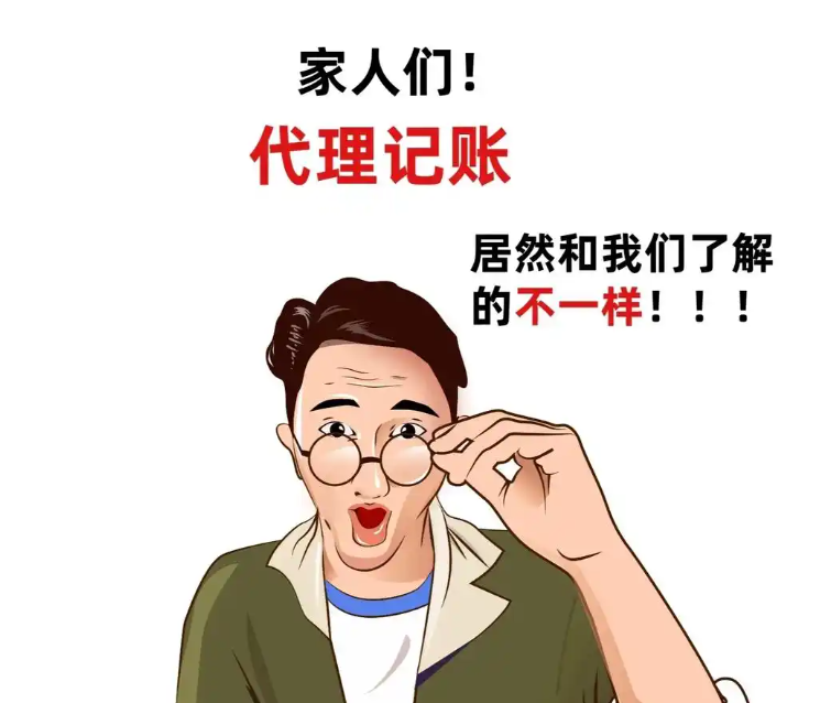 企業(yè)想找代理記賬，有什么值得推薦？