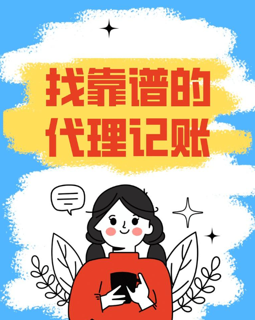 蘇州代理記賬：為什么要找代理記賬公司幫忙代賬？