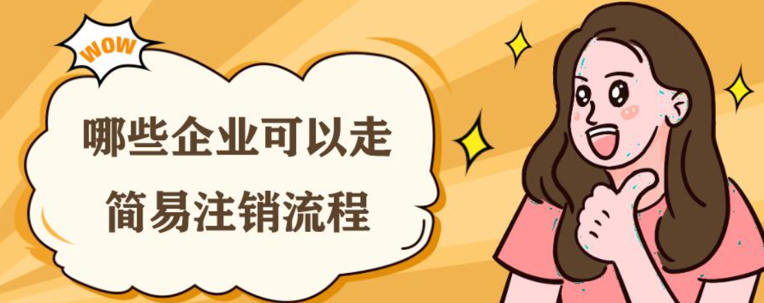 公司里有些股東失聯(lián)了，公司想注銷這么辦？