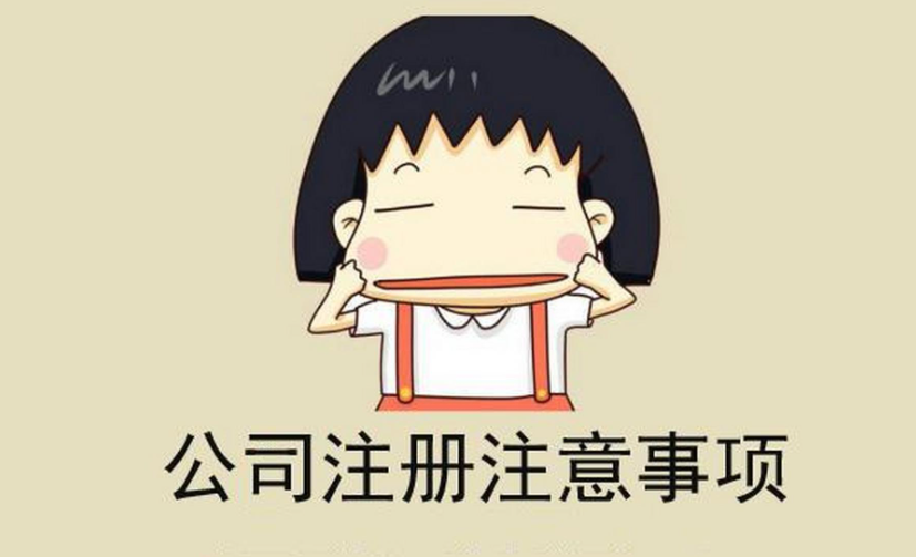 在蘇州怎么注冊(cè)公司，至少需要多少錢？